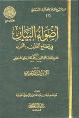 Syaikh Muhammad Al-Amin Asy-Syinqithi (1325 H-1393 H)