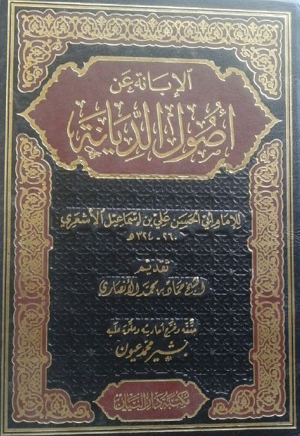 Abu Hasan Al-Asy’ari (260 H-324H)