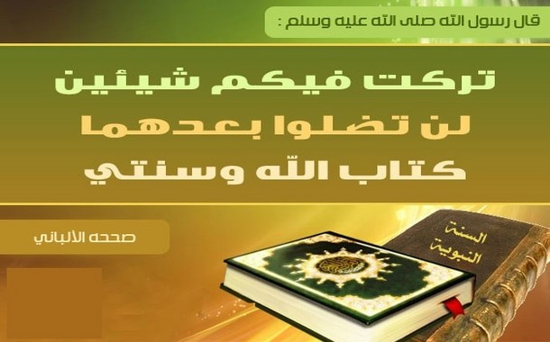 Anjuran Untuk Ittiba’ (Mengikuti) Al-Qur`An Dan As-Sunnah