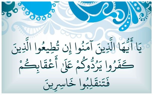 Tafsir Surat Ali Imran Ayat 149 – 155