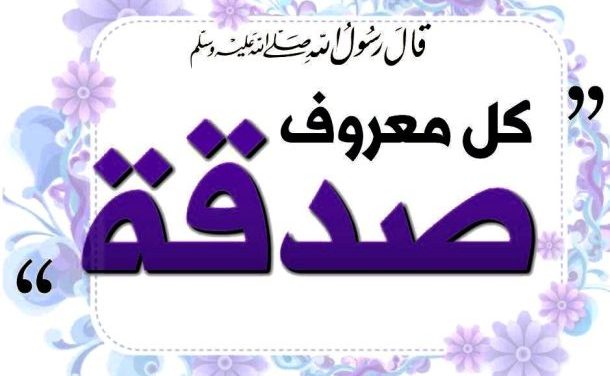 Kaidah Pintu Sedekah