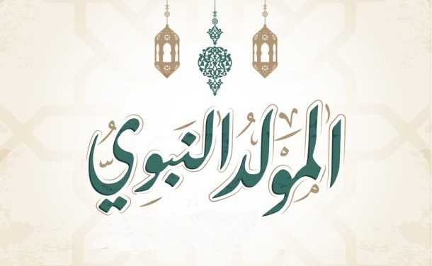 Kelahiran Nabi Muhammad Shallallahu ‘Alaihi Wasallam