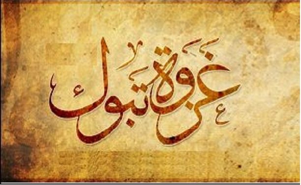 Perang Tabuk Pada Bulan Rajab Tahun Kesembilan Hijriyah (bag.1)