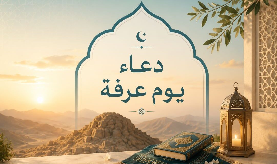 Doa Pada Hari Arafah